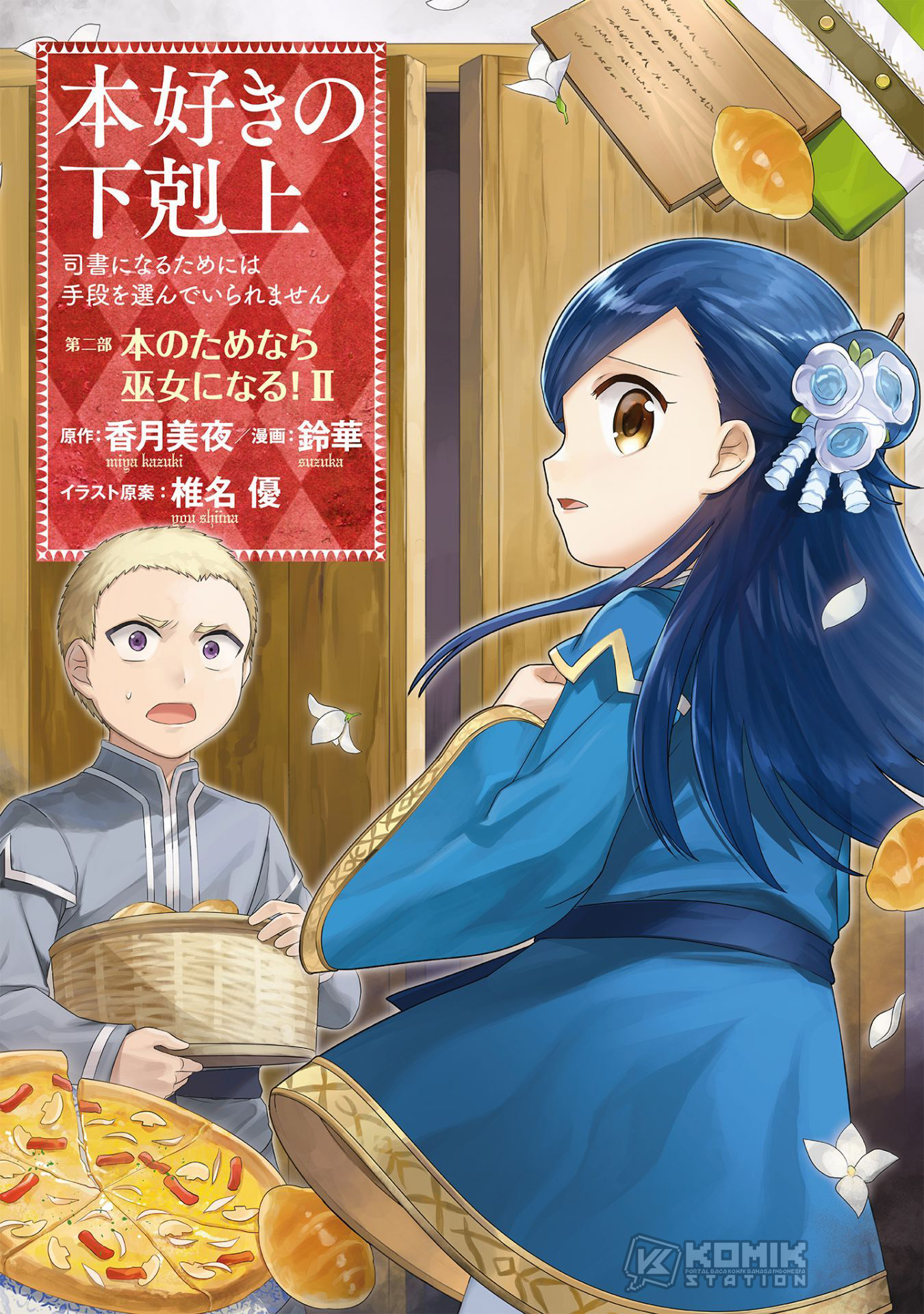Honzuki no Gekokujou: Part 2